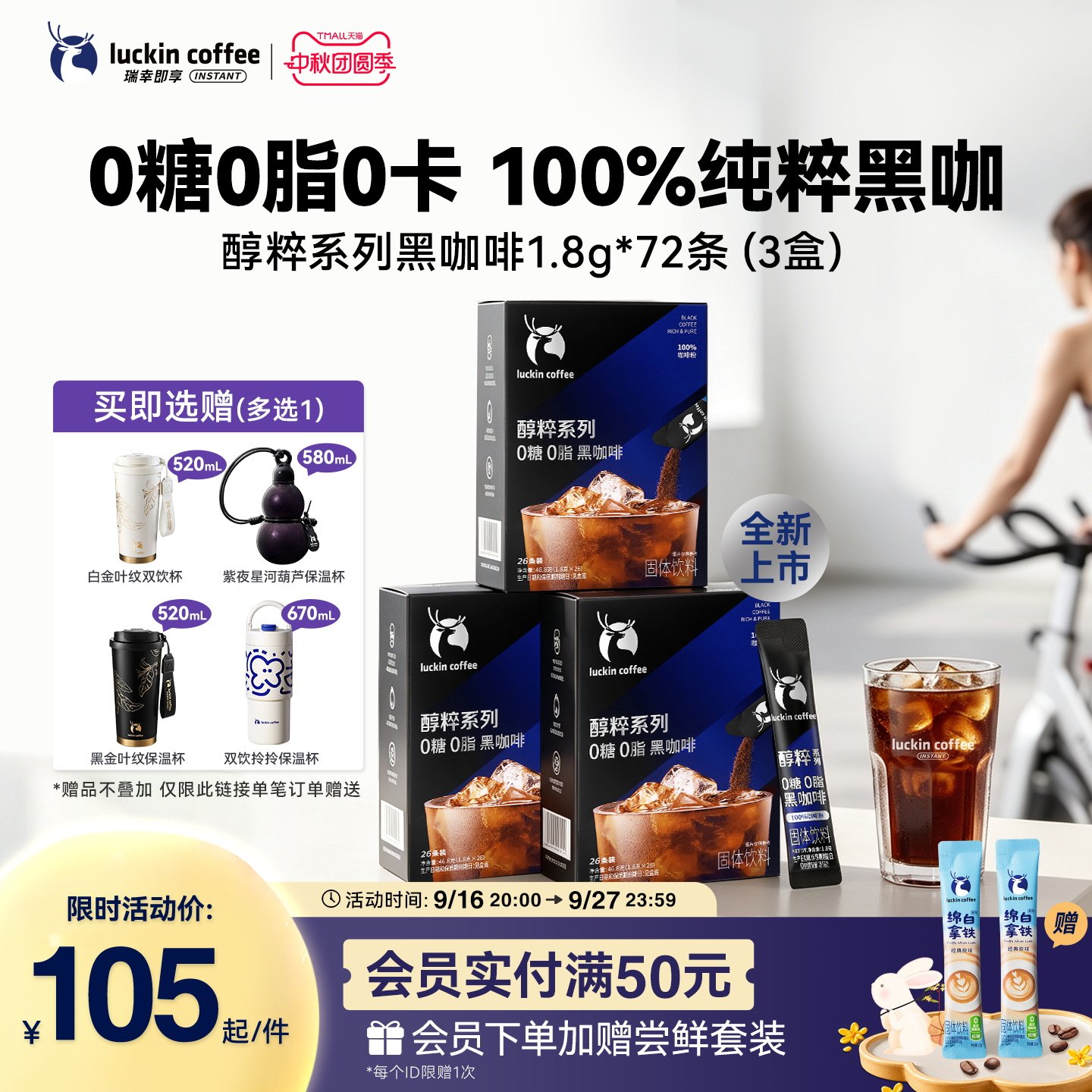 速 瑞幸黑咖速溶咖啡美式 78袋下拉叠金币拍0.8元/袋 下丹有加贈礼品十一选一 - 86线报