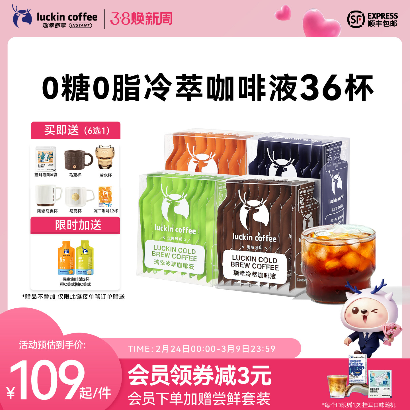 【直播间专享】瑞幸咖啡0糖0脂冷萃咖啡美式黑咖啡25ML*36杯