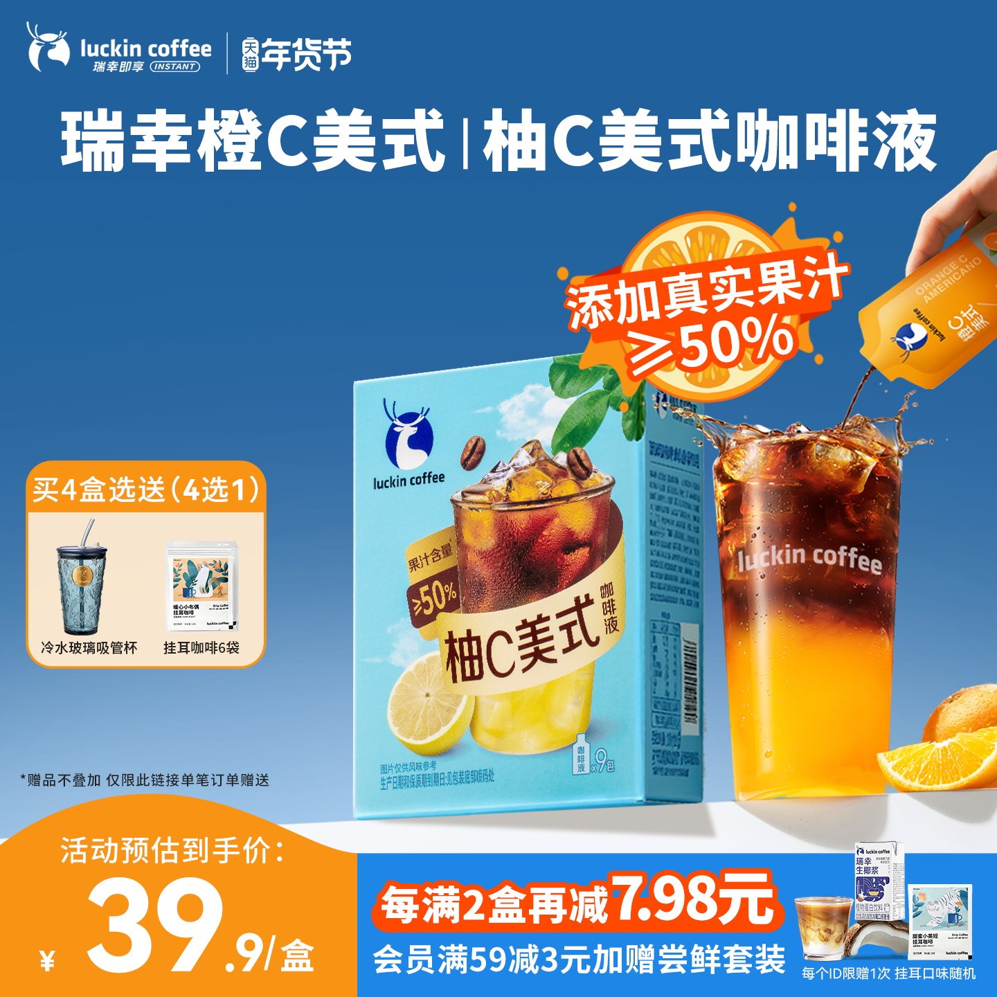 【新品】瑞幸果C咖啡液真实果汁添加橙C柚C美式果咖浓缩液冰美式