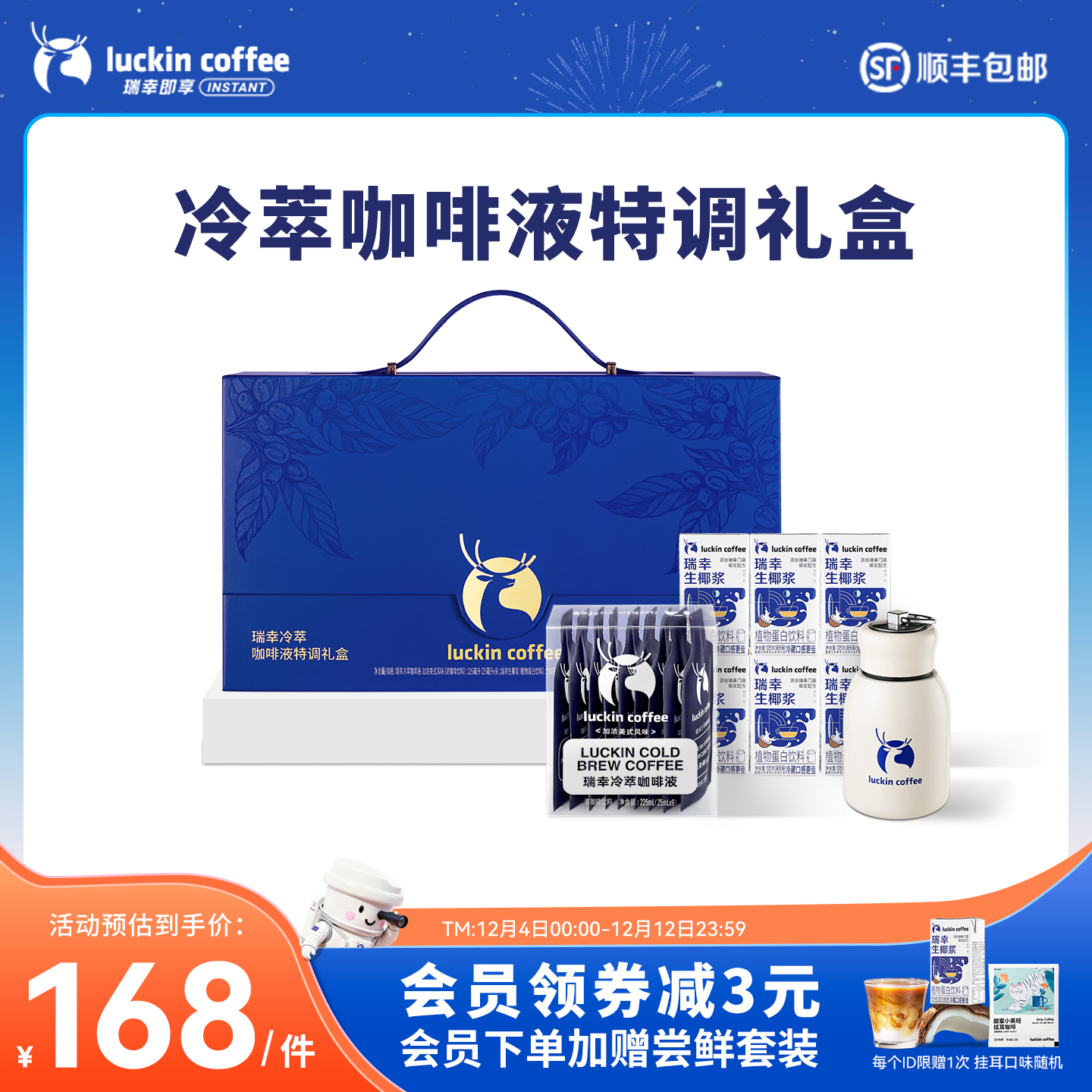 瑞幸咖啡冷萃咖啡液速溶冰美式生椰拿铁椰浆生日礼物中秋伴手礼盒