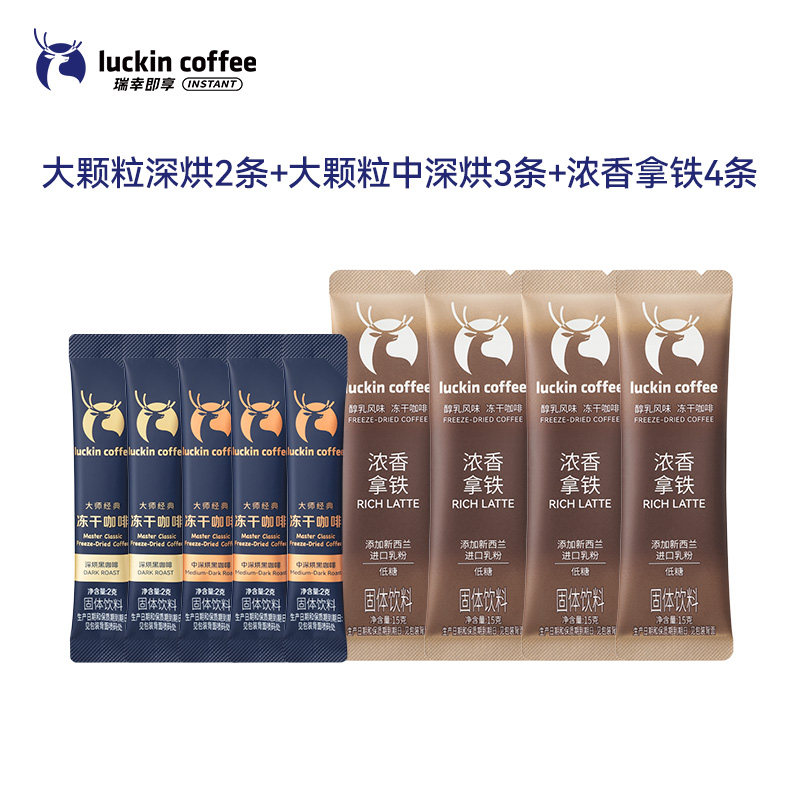 【顺手买一件】瑞幸大颗粒三合一冻干速溶生椰拿铁中深烘黑咖啡