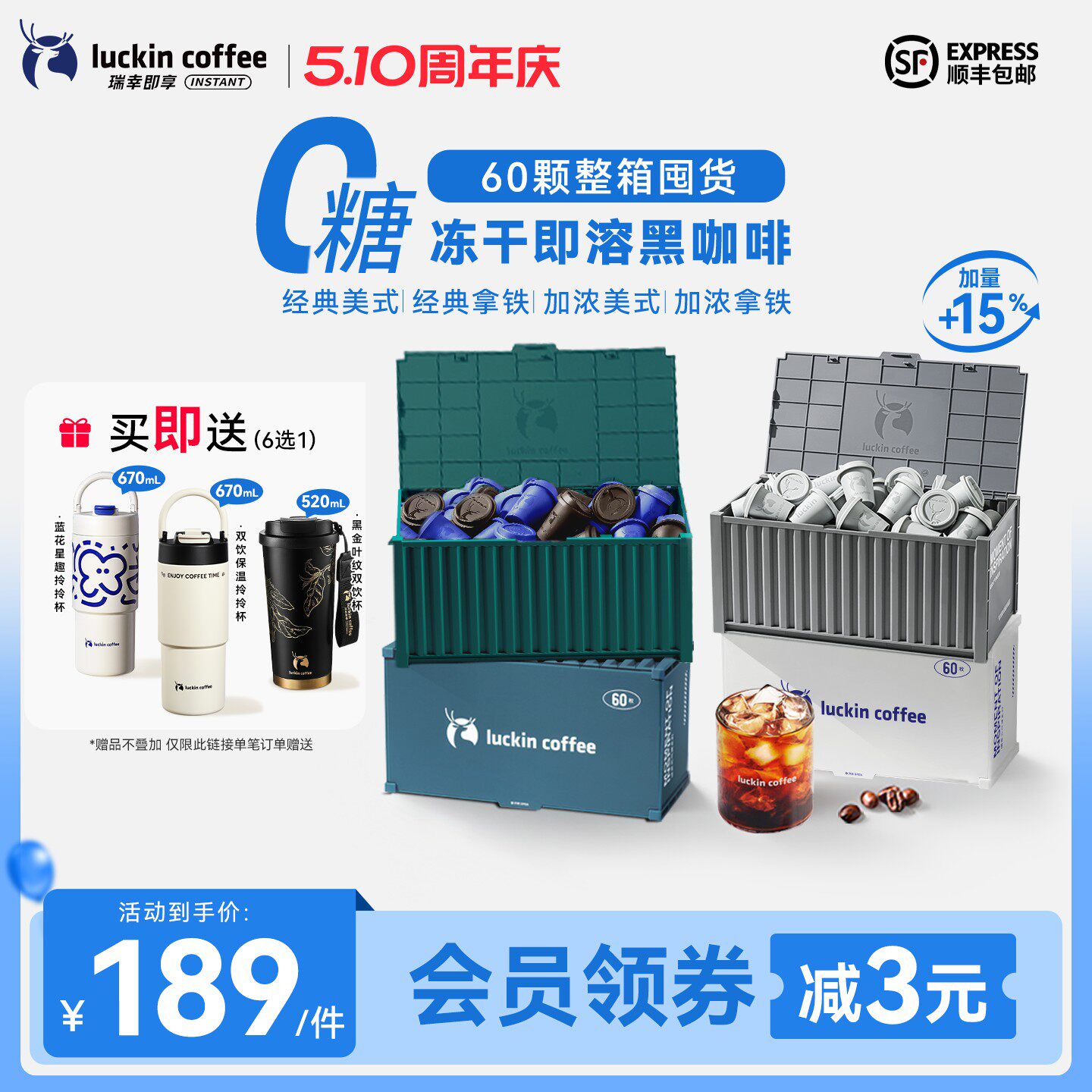【王一博同款】瑞幸即享咖啡速溶咖啡粉冰美式0糖黑咖囤货装60杯