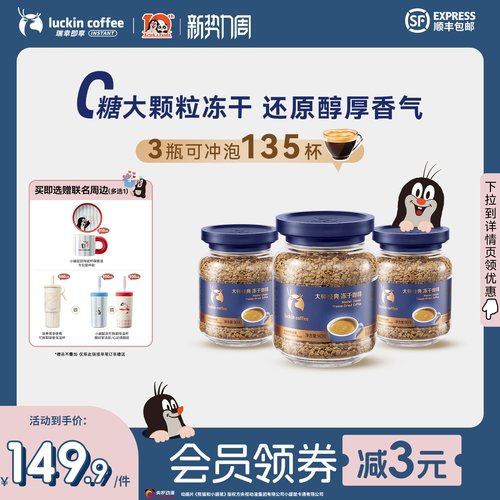 【下拉领优惠】瑞幸即享咖啡大颗粒速溶深烘冻干黑咖啡美式囤货装
