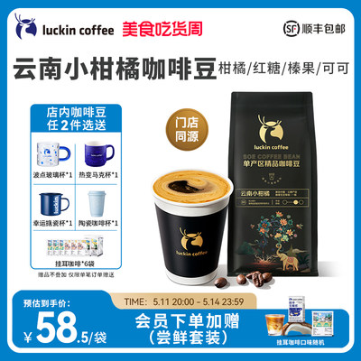 luckincoffee云南精品咖啡豆