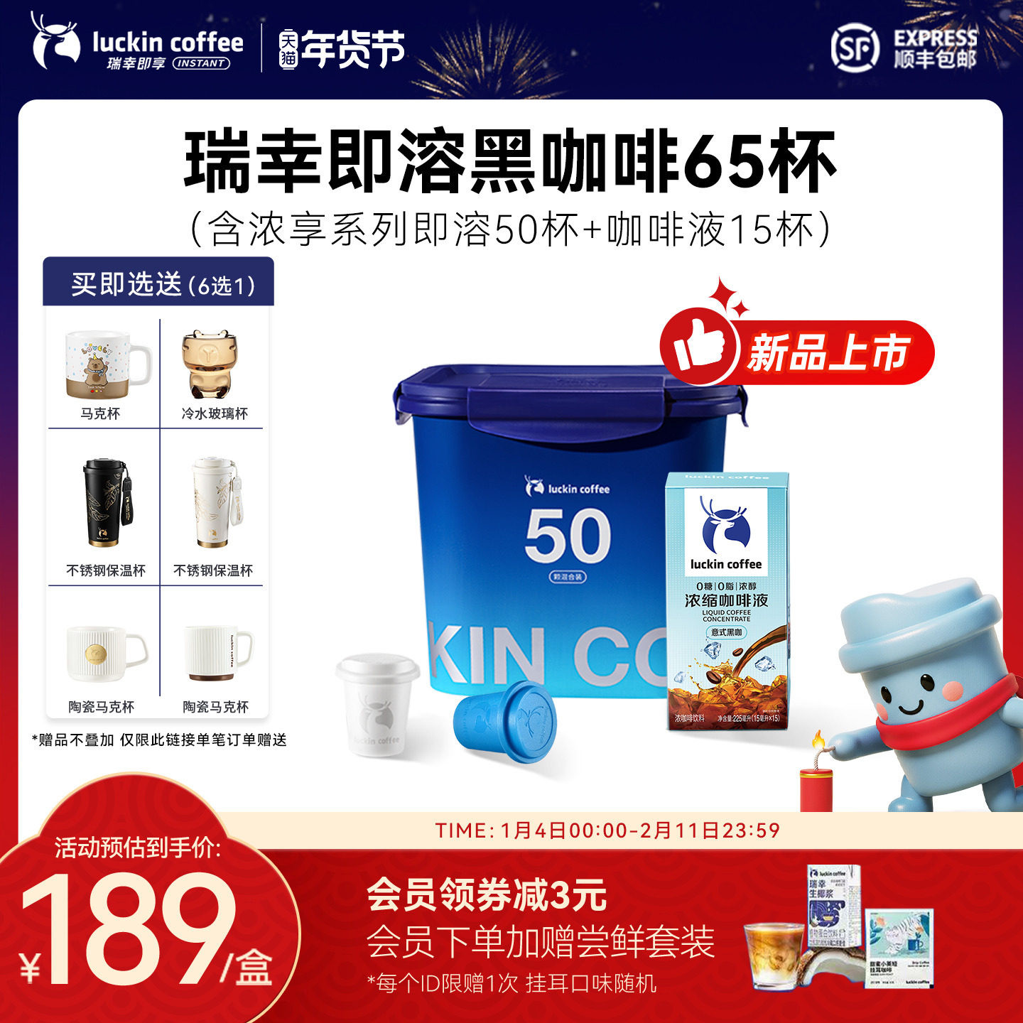 【新品】瑞幸新品速溶冻干咖啡粉拿铁冰美式黑咖啡囤货65杯,咖啡/麦片/冲饮,速溶咖啡,淘宝优惠券,粉丝福利购,淘宝优惠卷