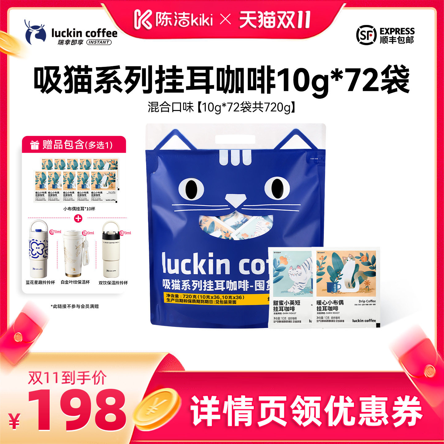 【抢现货！陈洁双11】瑞幸即享挂耳咖啡深度烘焙黑咖72袋E