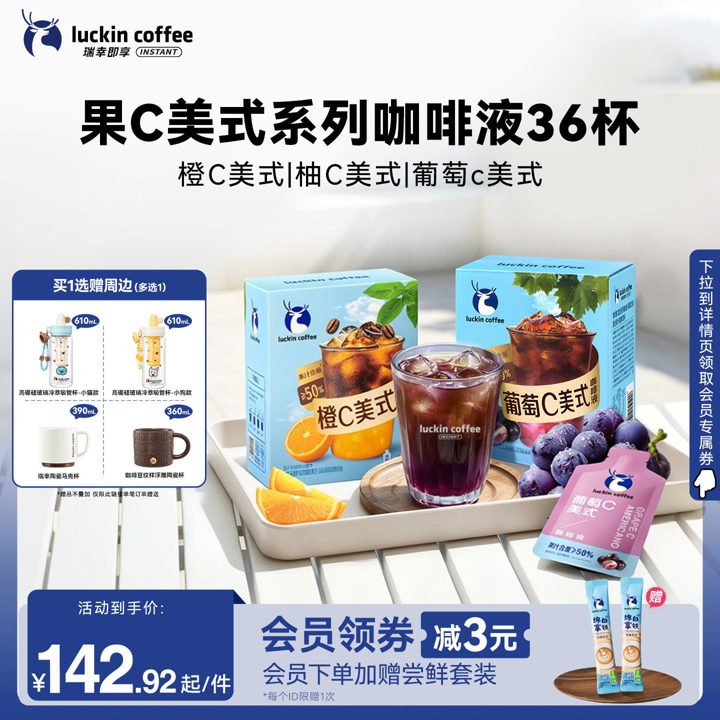 瑞幸即享咖啡果C美式橙C柚C葡萄c速溶浓缩咖啡液囤货装25ml36杯图片