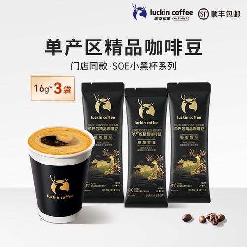 【门店同款】瑞幸咖啡豆单产区云南咖啡豆瑰夏耶加雪菲手磨旅行装