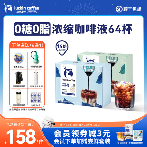 瑞幸咖啡0糖0脂浓缩咖啡液速溶美式黑咖啡生椰拿铁64杯