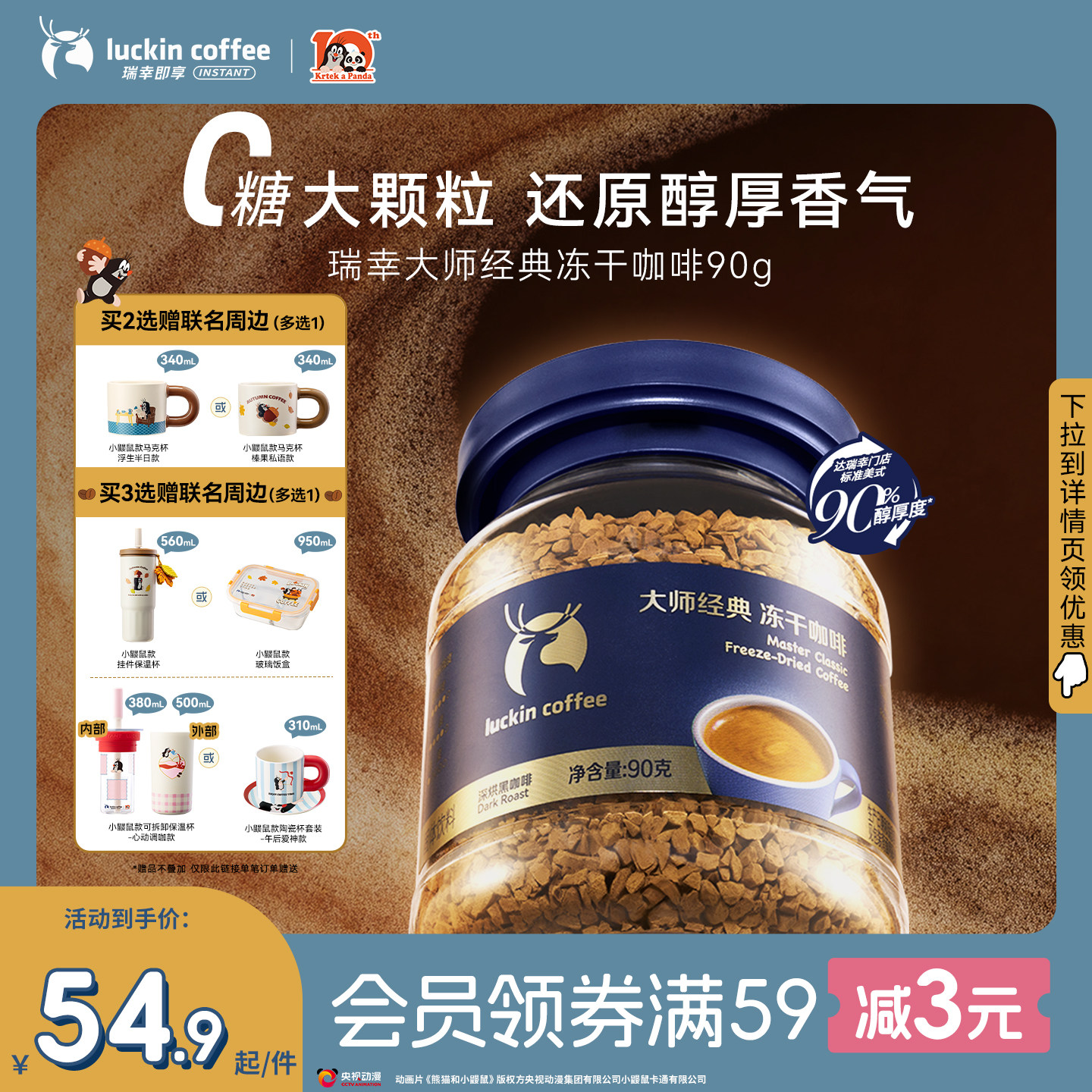【下拉领优惠】瑞幸即享大颗粒中深烘速溶冻干咖啡粉生椰拿铁90g图片
