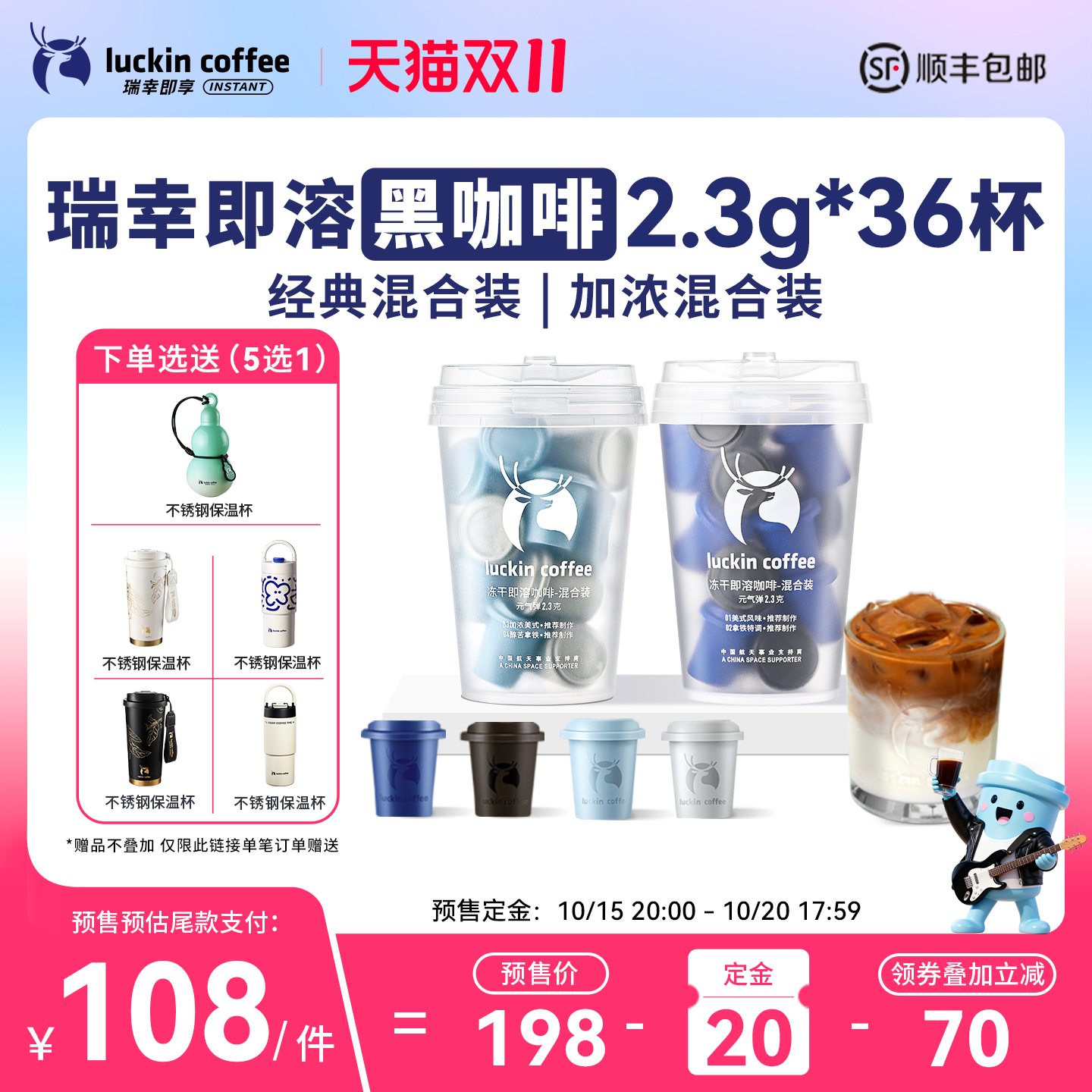 【双11预售提前加购】瑞幸速溶冻干咖啡粉加浓冰美式黑咖啡36杯