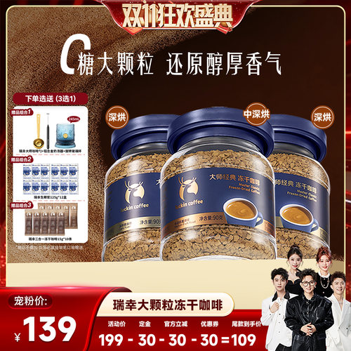 【香菇超级88】瑞幸大颗粒深烘冻干黑咖无糖美式90g db