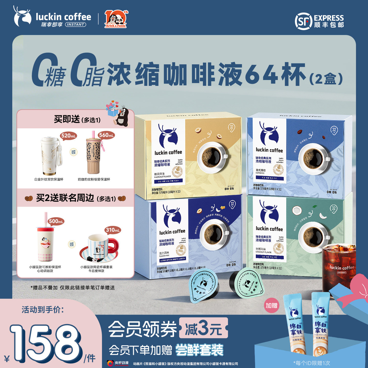【下拉领优惠】瑞幸即享咖啡浓缩咖啡液速溶黑咖啡生椰拿铁64杯图片
