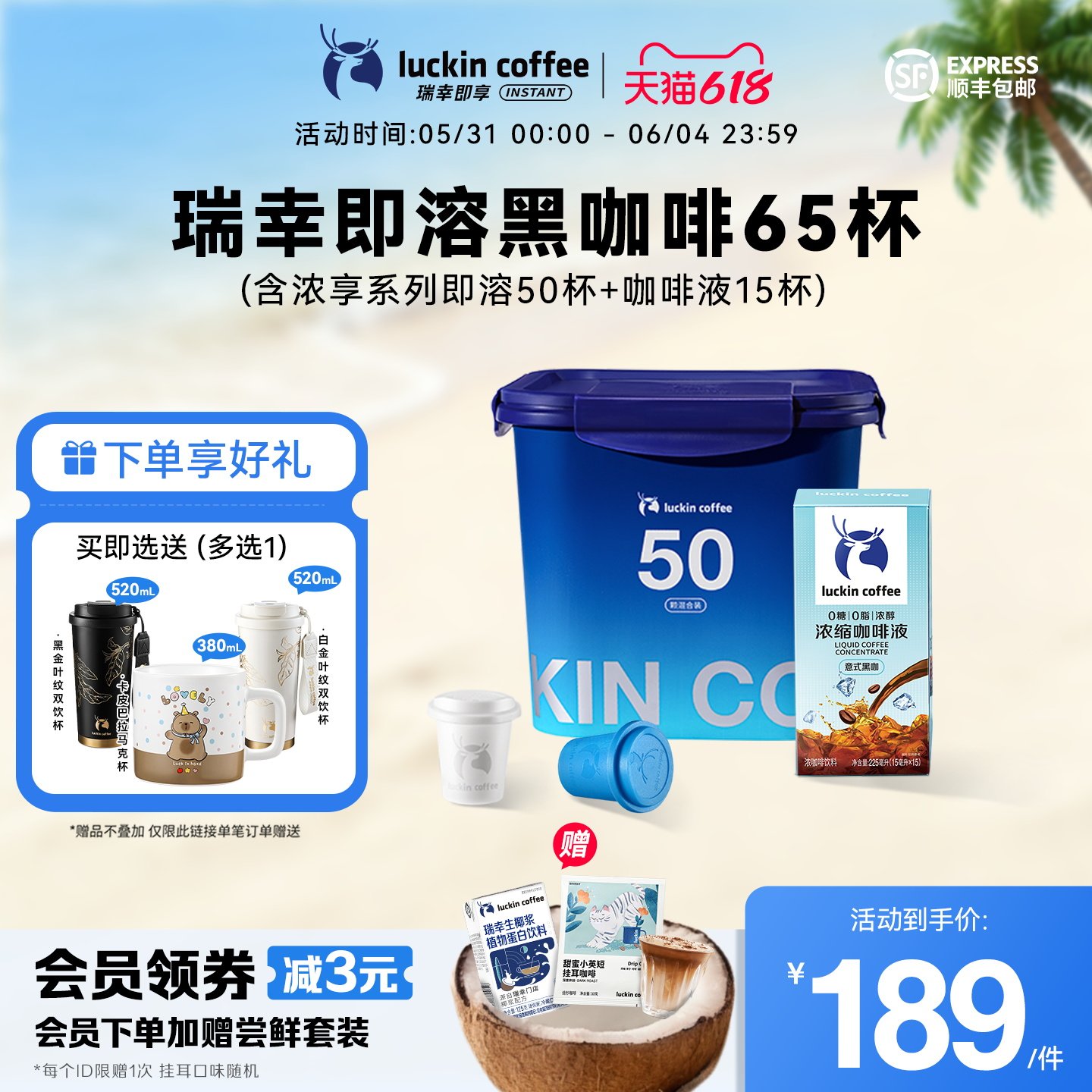 瑞幸速溶冻干咖啡粉生椰拿铁冰美式黑咖啡囤货65杯