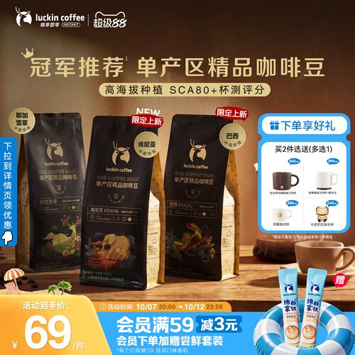 luckincoffee精品单产区咖啡豆