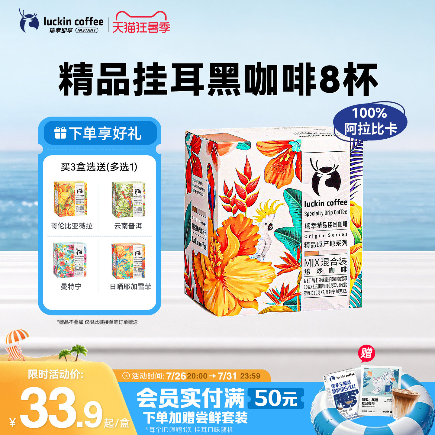 【限时买三送一】瑞幸原产地精品挂耳咖啡豆粉现磨手冲滤挂黑咖啡