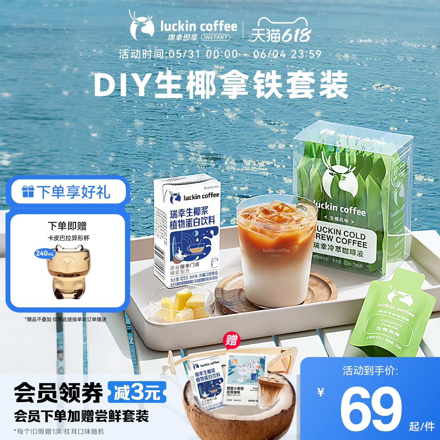 瑞幸咖啡生椰拿铁囤货装