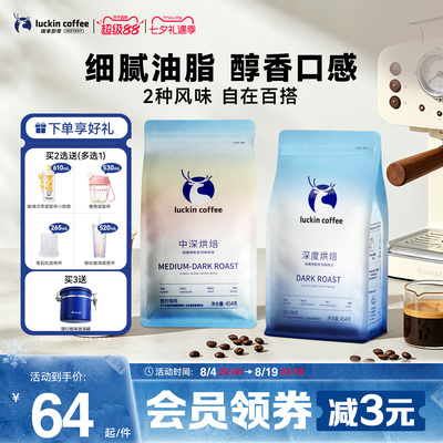 【新品】瑞幸即享咖啡手冲拼配咖啡豆中深烘焙咖啡豆454g