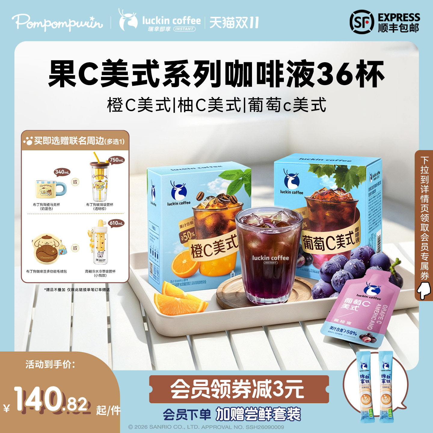 瑞幸即享咖啡果C美式橙C柚C葡萄c速溶浓缩咖啡液囤货装25ml36杯