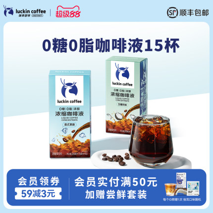 瑞幸咖啡浓缩咖啡液0糖0脂速溶冰美式无糖黑咖啡生椰拿铁
