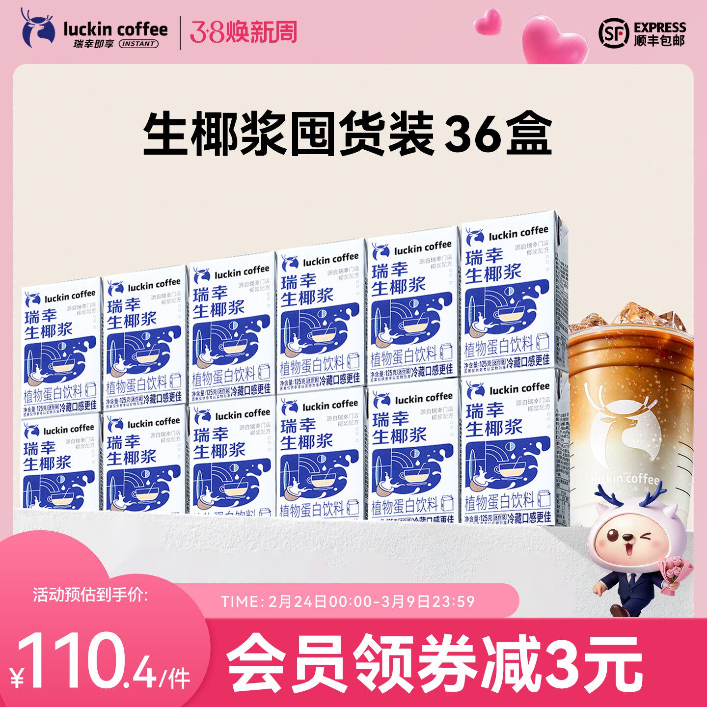 瑞幸咖啡生椰拿铁椰汁椰浆椰奶厚椰乳植物蛋白饮料125g*36盒 - 瑞幸即享咖啡旗舰店出品