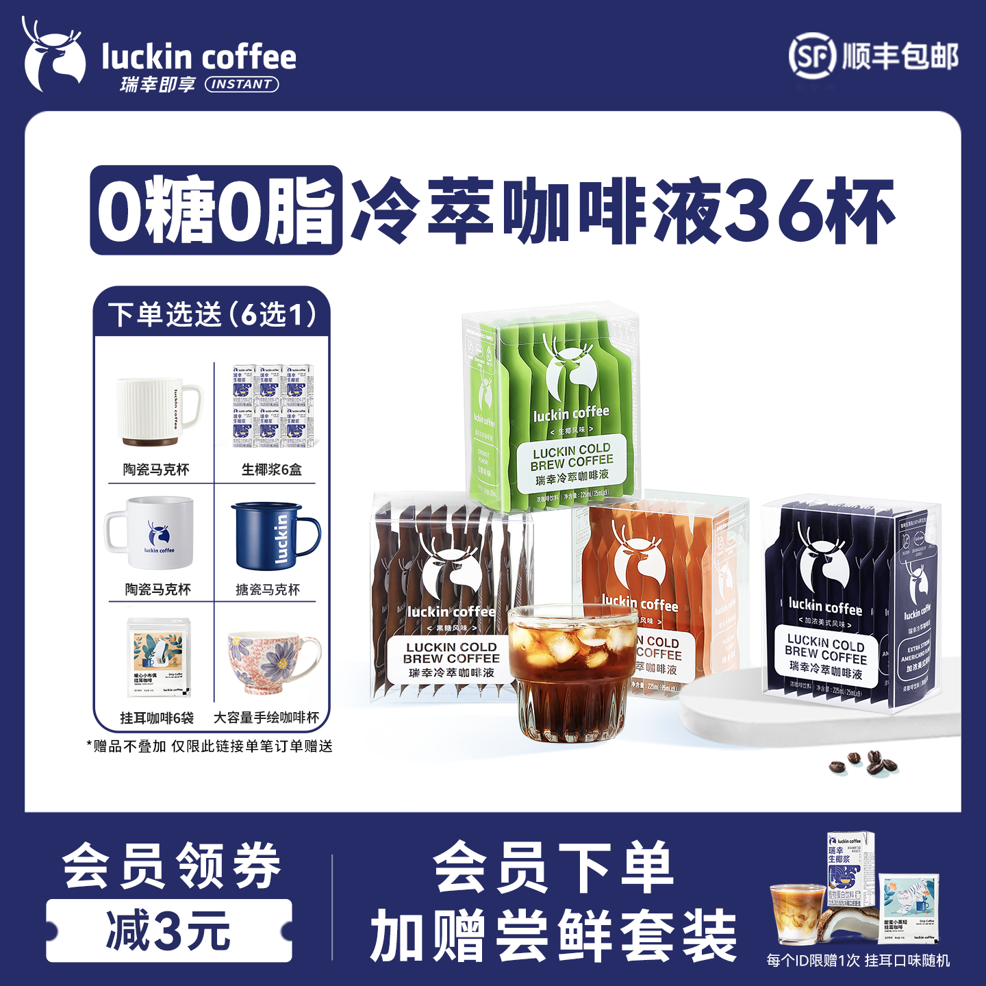 瑞幸冷萃咖啡液黑咖啡