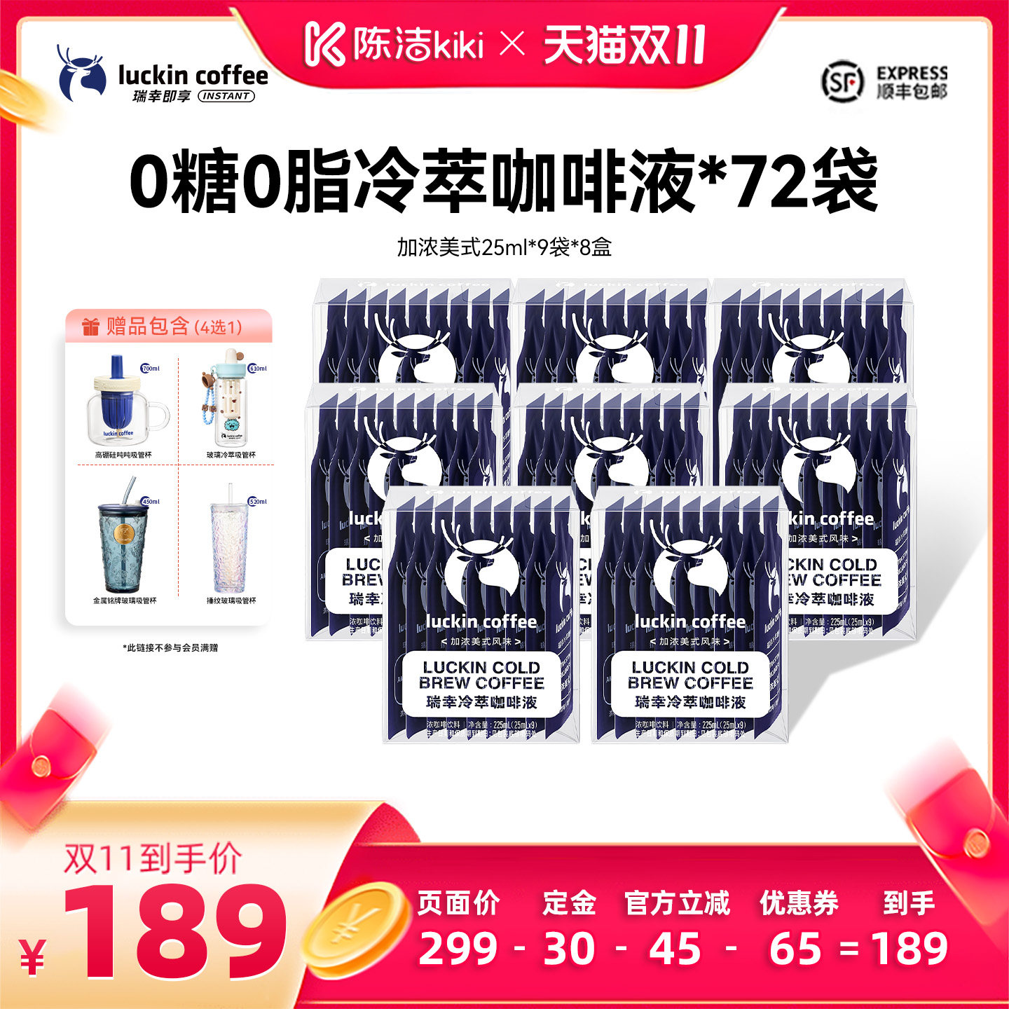【陈洁双11，0元付定】瑞幸冷萃咖啡液0糖0脂美式黑咖啡72杯F