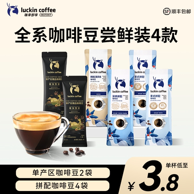 【秒杀】瑞幸咖啡意式拼配深烘瑰夏手磨云南咖啡豆露营旅行套装