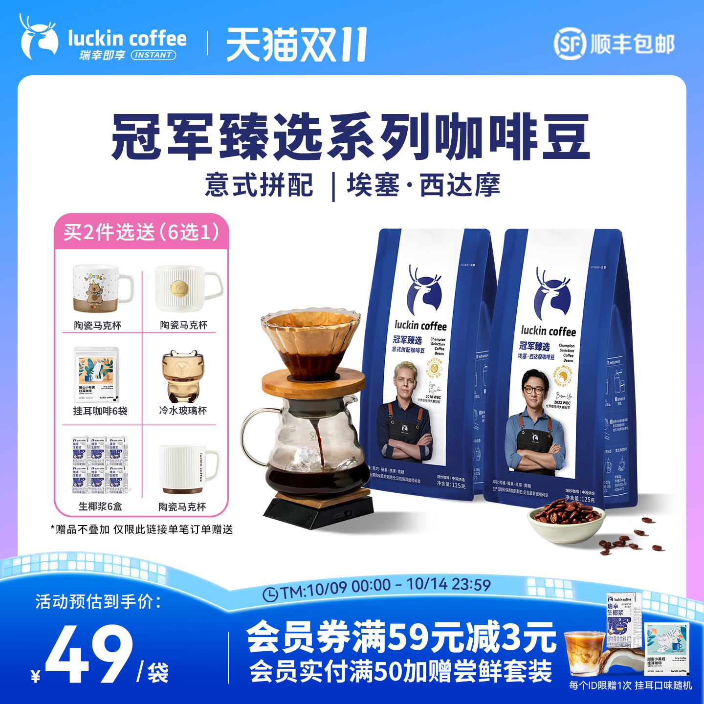 瑞幸咖啡冠军臻选意式埃塞西达摩拼配咖啡豆现磨手冲中深浅烘焙