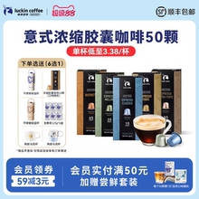 瑞幸咖啡原装进口胶囊咖啡粒意式浓缩50颗适配nespresso胶囊机