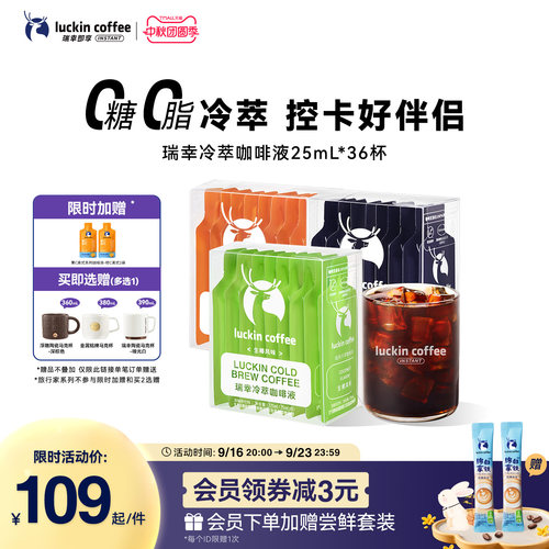瑞幸即享咖啡冷萃咖啡液0糖0脂加浓冰美式黑咖啡速溶咖啡25ml36杯