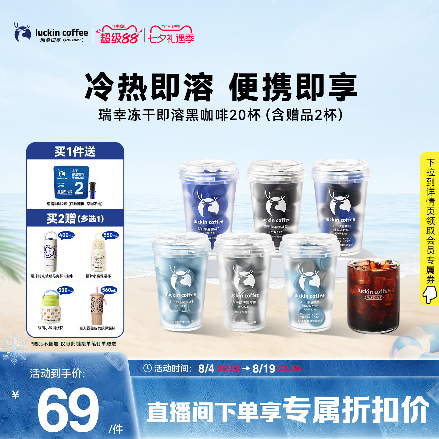 瑞幸元气弹速溶冻干咖啡粉20杯 48.7元 - 86线报