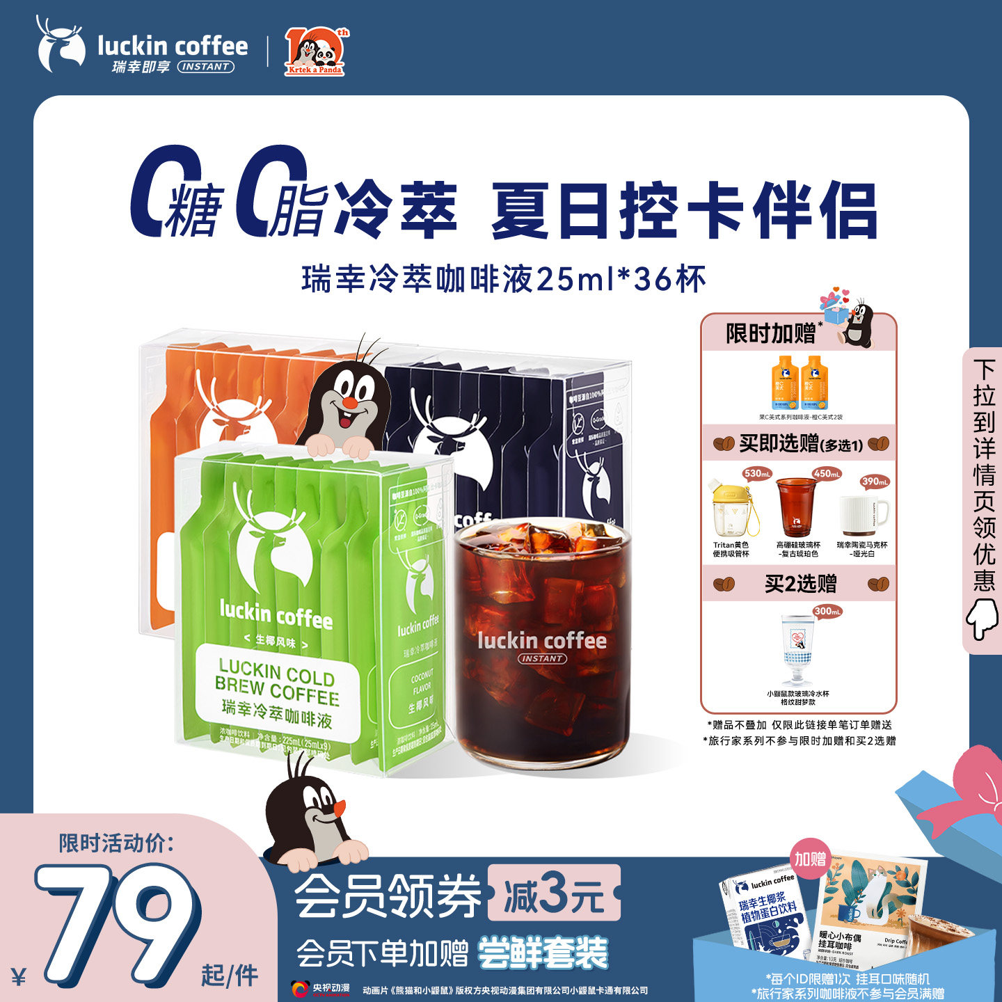 瑞幸即享咖啡冷萃咖啡液0糖0脂加浓冰美式黑咖啡速溶咖啡25ml36杯