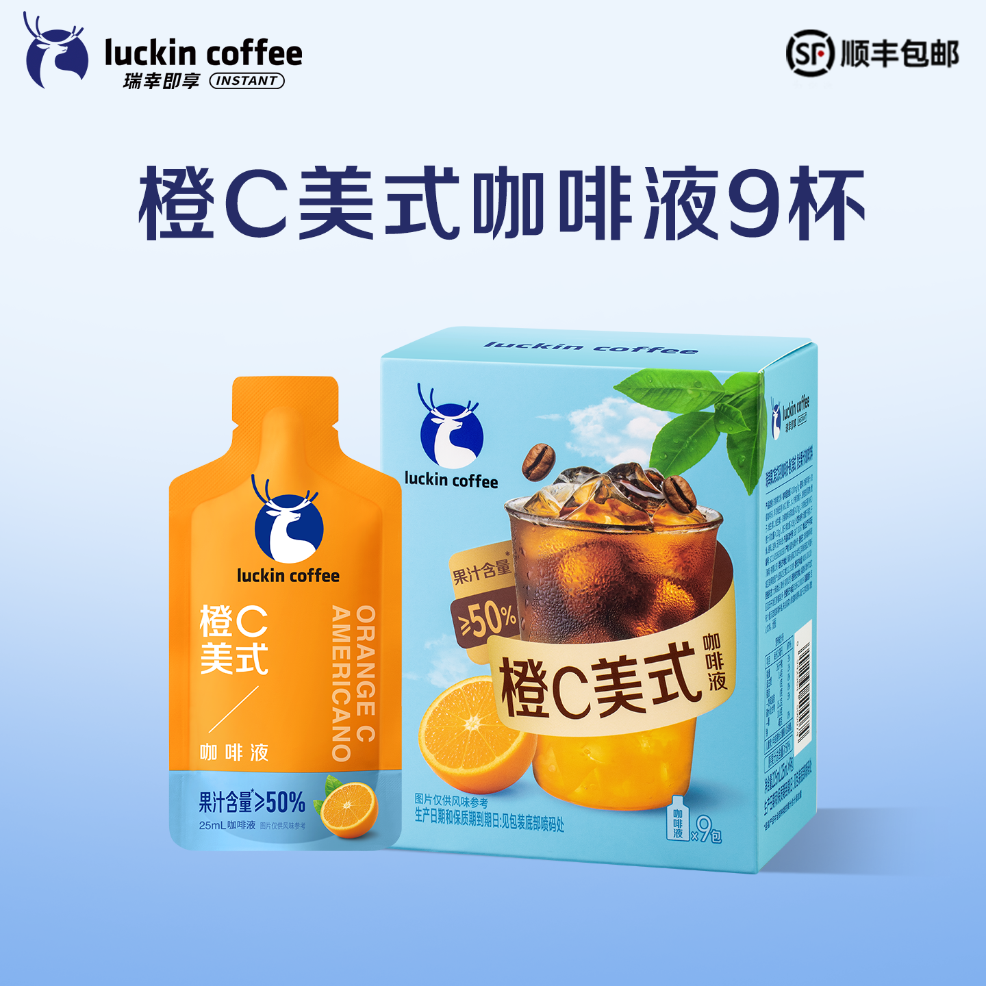 【好物体验专享】瑞幸咖啡果C咖啡液橙C浓缩液9杯