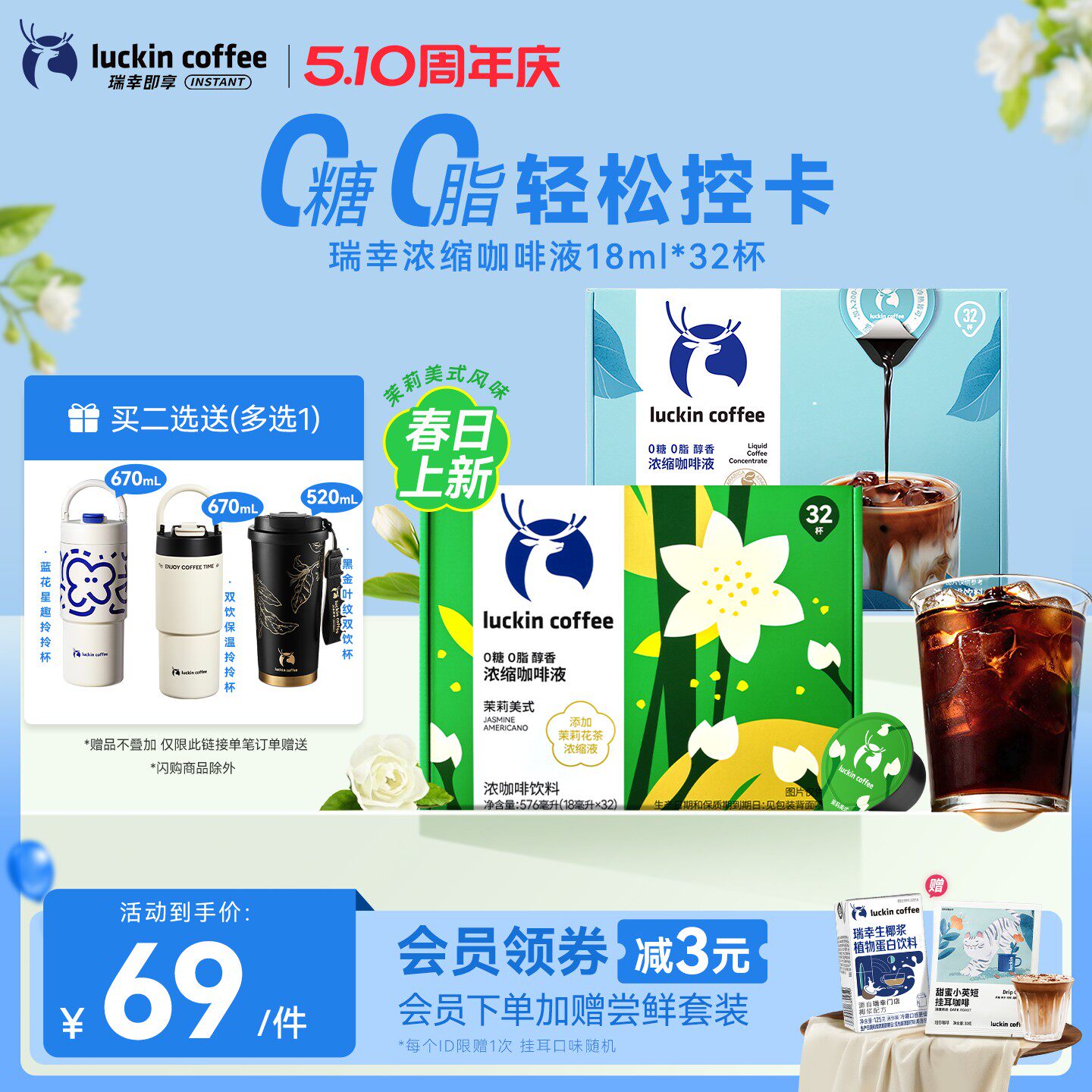 【王一博同款】瑞幸即享咖啡浓缩咖啡液速溶美式无糖黑咖拿铁32杯