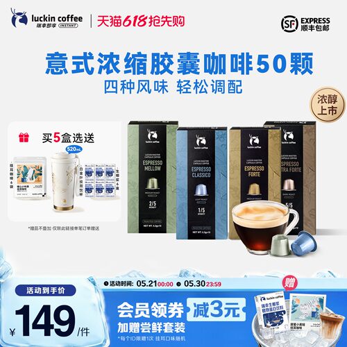 【下拉领优惠】瑞幸咖啡原装进口胶囊50颗适配nespresso胶囊机