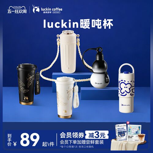 瑞幸保温保冷随行咖啡杯