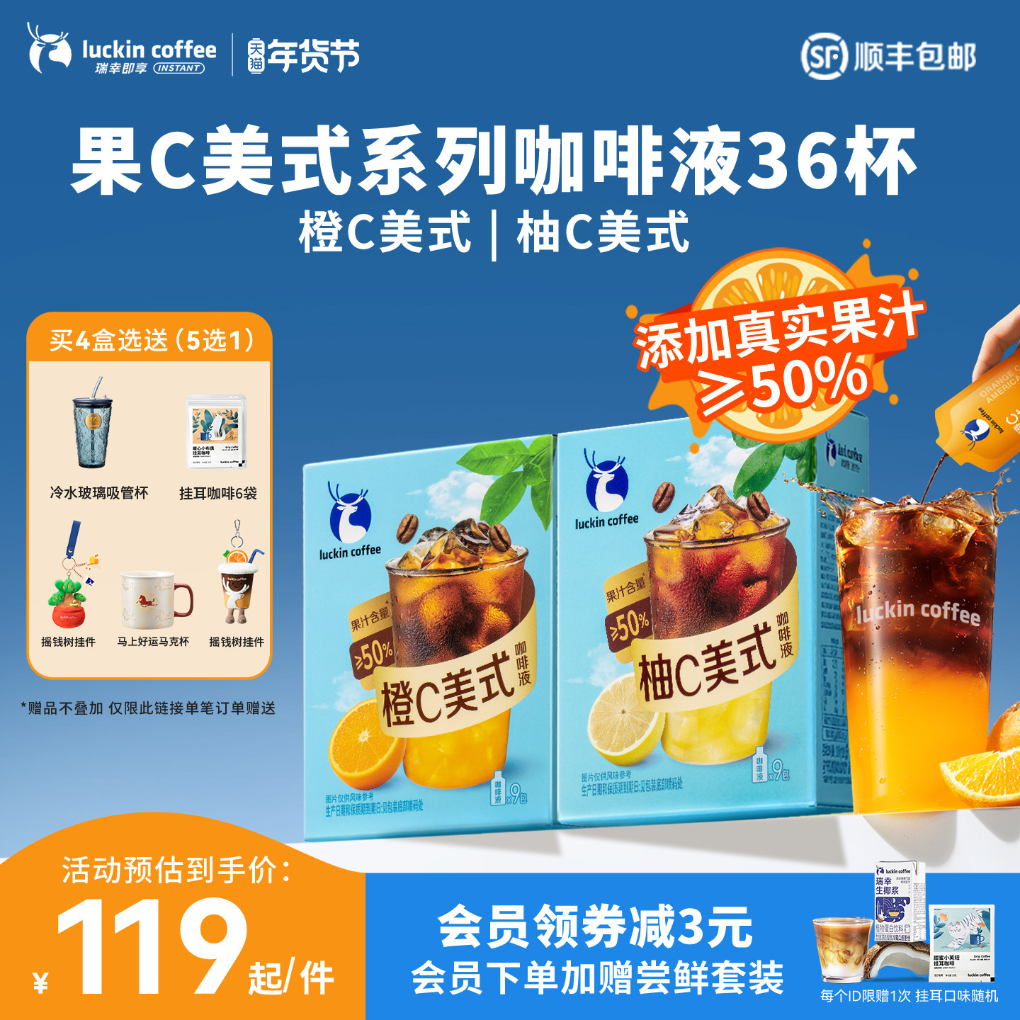 【新品】瑞幸果C美式咖啡液橙C柚C美式果咖浓缩液冰美式黑咖啡,咖啡/麦片/冲饮,咖啡液,淘宝优惠券,粉丝福利购,淘宝优惠卷