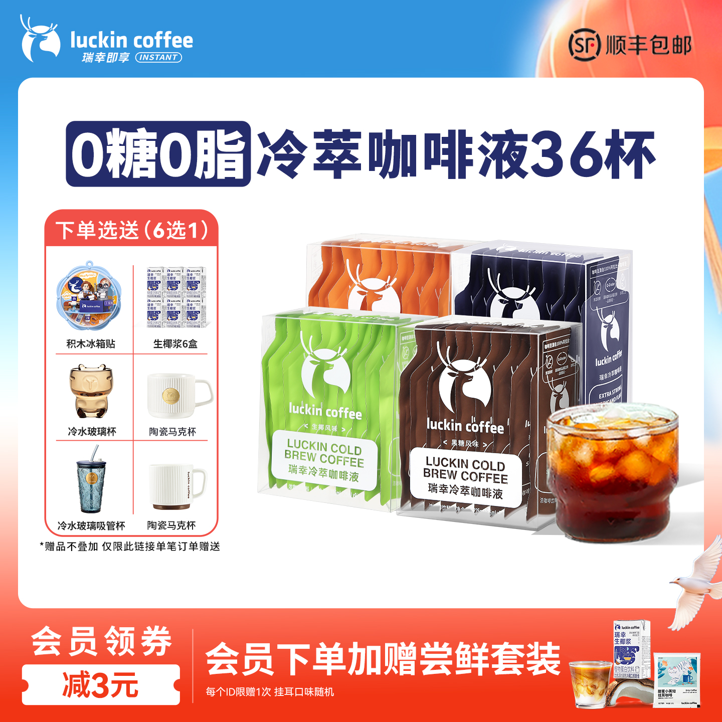 瑞幸咖啡冷萃咖啡液0糖0脂速溶浓缩美式黑咖啡生椰拿铁25ML*36杯