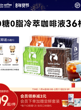 瑞幸咖啡冷萃咖啡液0糖0脂速溶浓缩美式黑咖啡生椰拿铁25ML*36杯