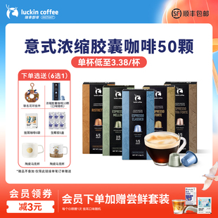 瑞幸咖啡原裝 濃縮50顆適配nespresso膠囊機 進口膠囊咖啡粒意式