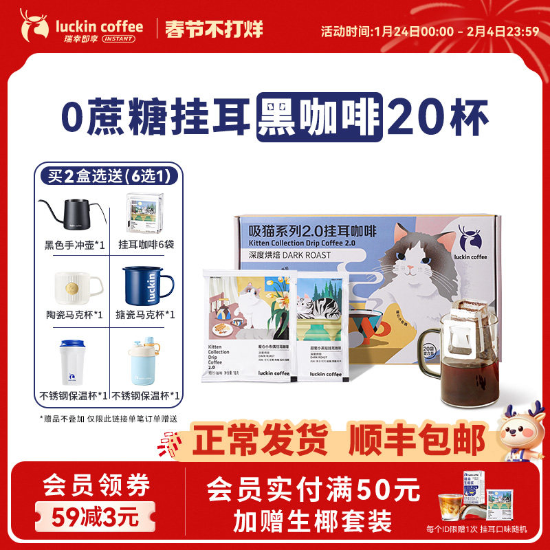 瑞幸咖啡 挂耳咖啡滤袋0蔗糖黑咖啡现磨手冲美式咖啡20袋囤货装