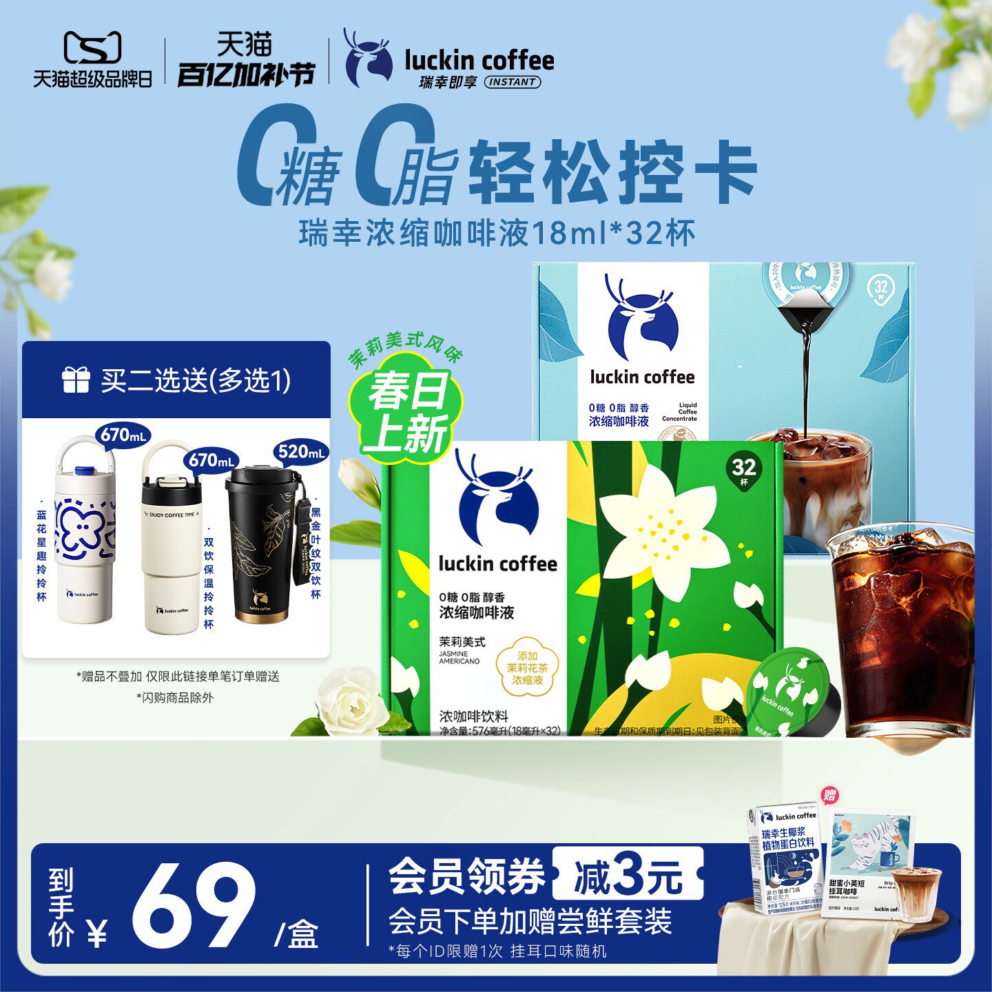 瑞幸生椰拿铁浓缩咖啡液32杯 43.7元 - 线报酷