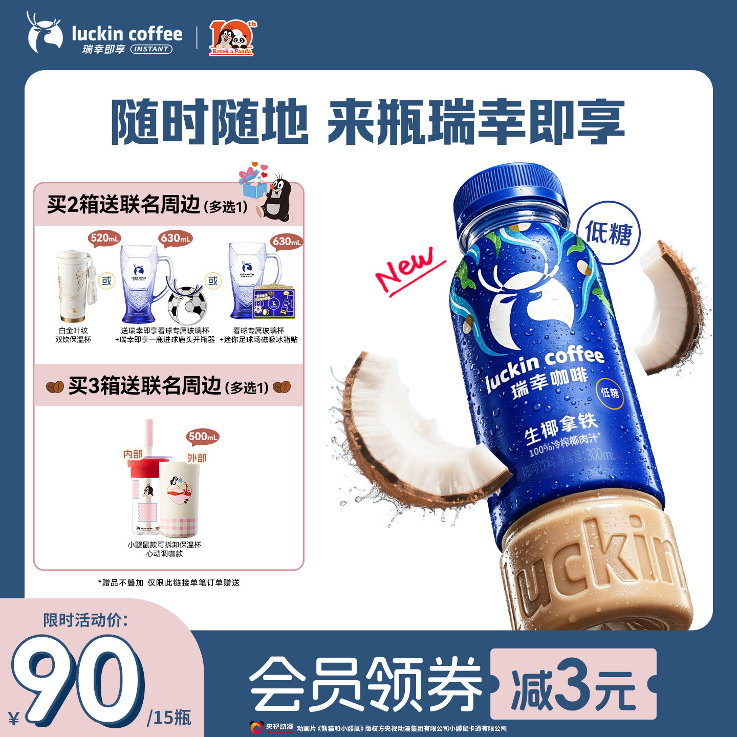 【下拉领优惠】瑞幸即享咖啡浓咖啡饮料生椰拿铁柚c美式300ml15瓶图片