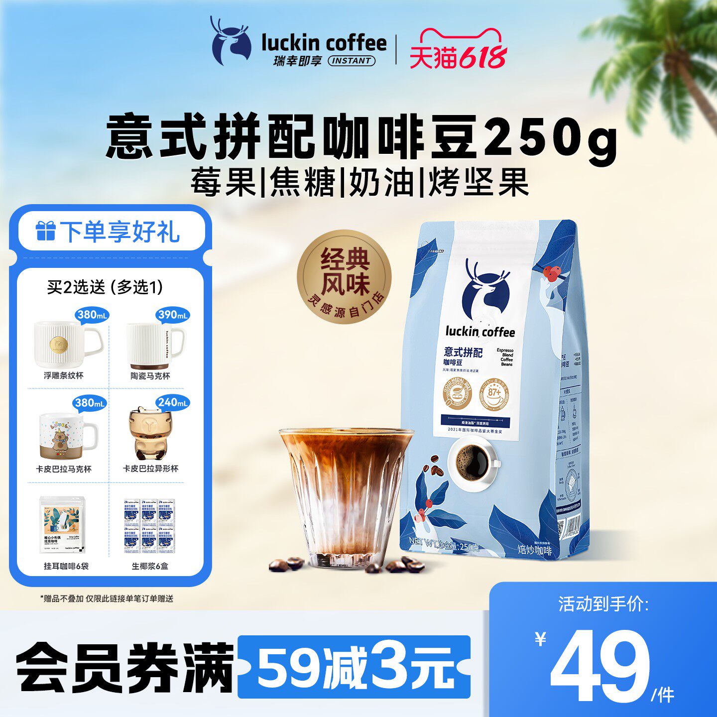 【下拉领优惠】瑞幸咖啡意式浓缩拼配咖啡豆拿铁冰美式黑咖啡250g