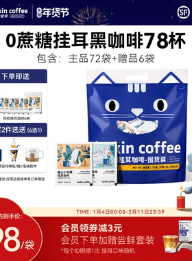 瑞幸咖啡挂耳咖啡滤袋现磨手冲研磨0蔗糖美式黑咖啡粉72袋囤货装