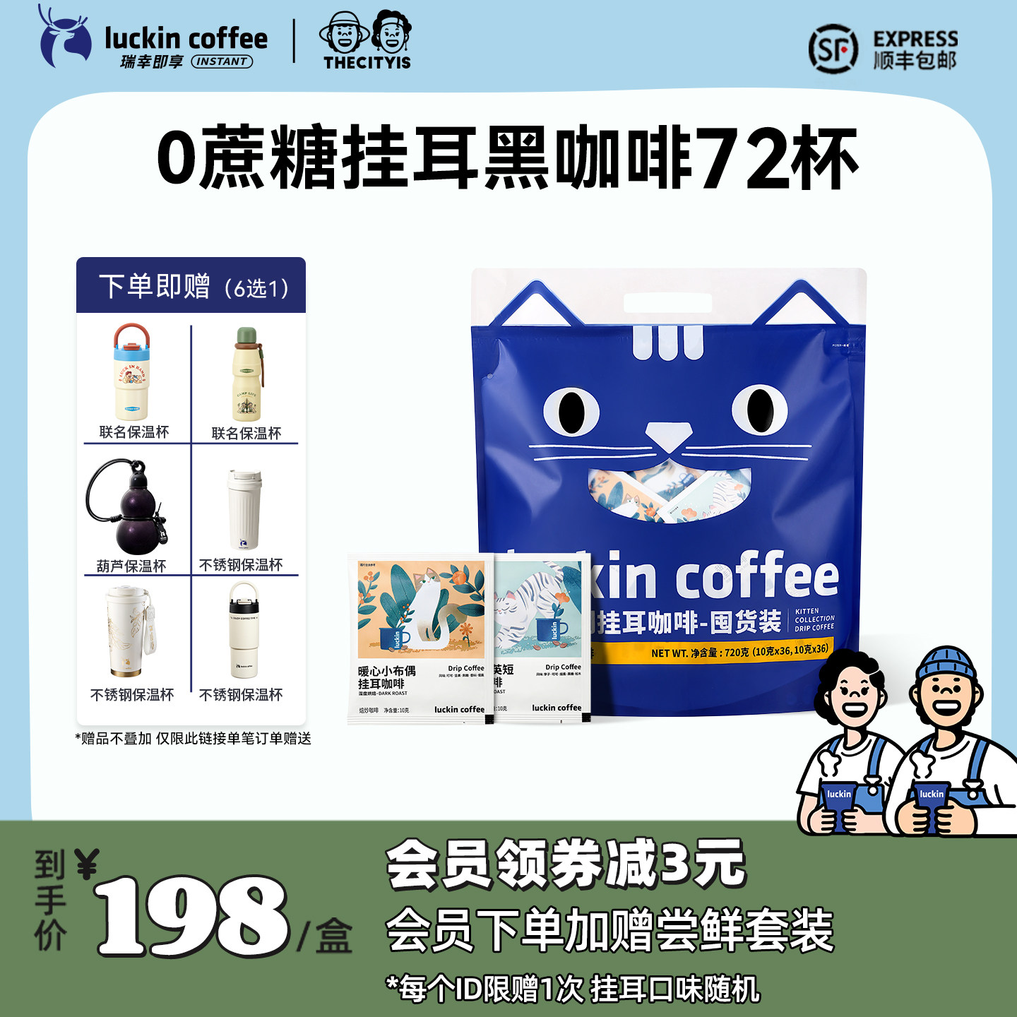 135亓神圿无券叠40淘金币 需下拉详情页入会领3亓奍 赠瑞幸联名保温杯等9选1 - 线报酷