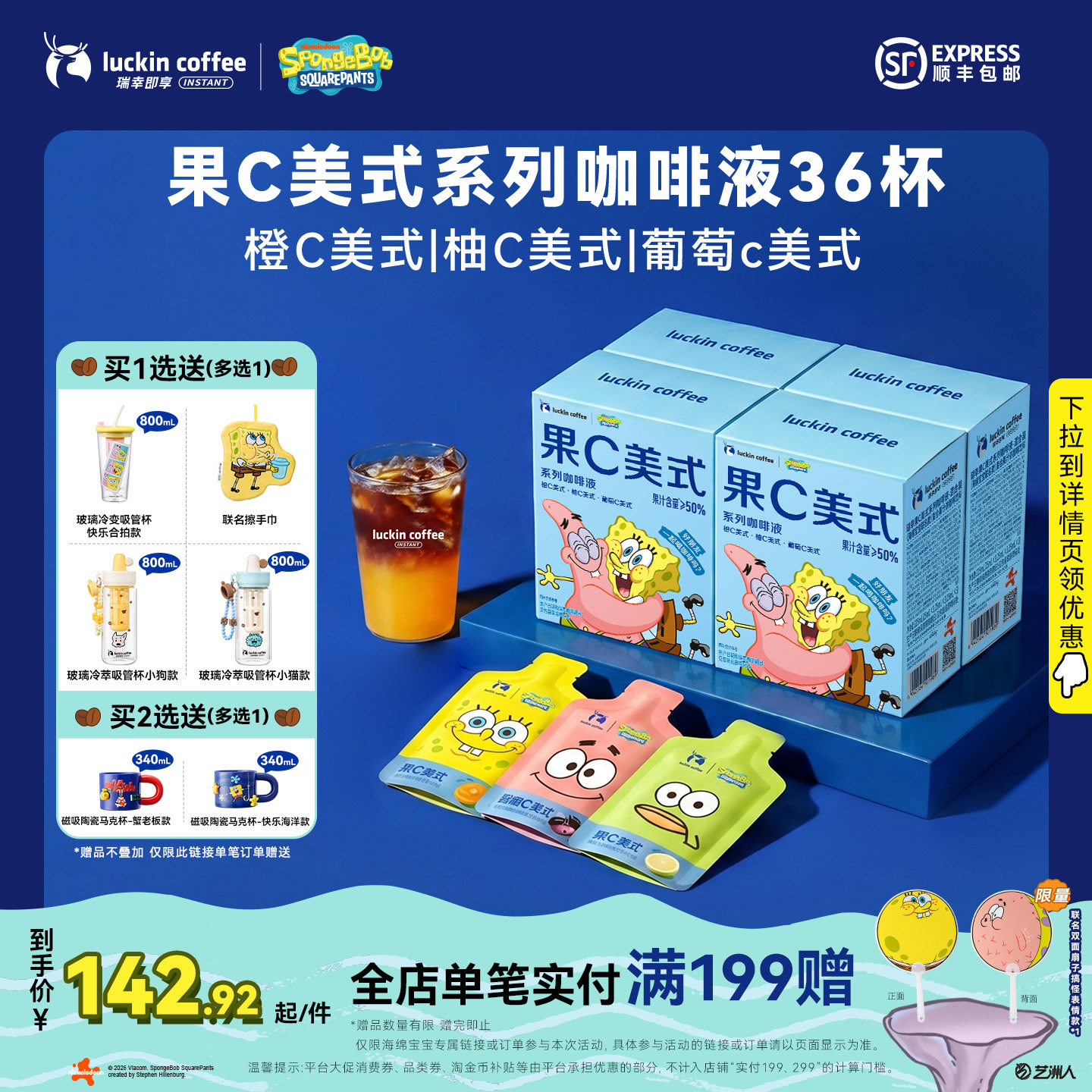 瑞幸即享咖啡海绵宝宝联名果C美式橙C柚C浓缩咖啡液囤货装36杯