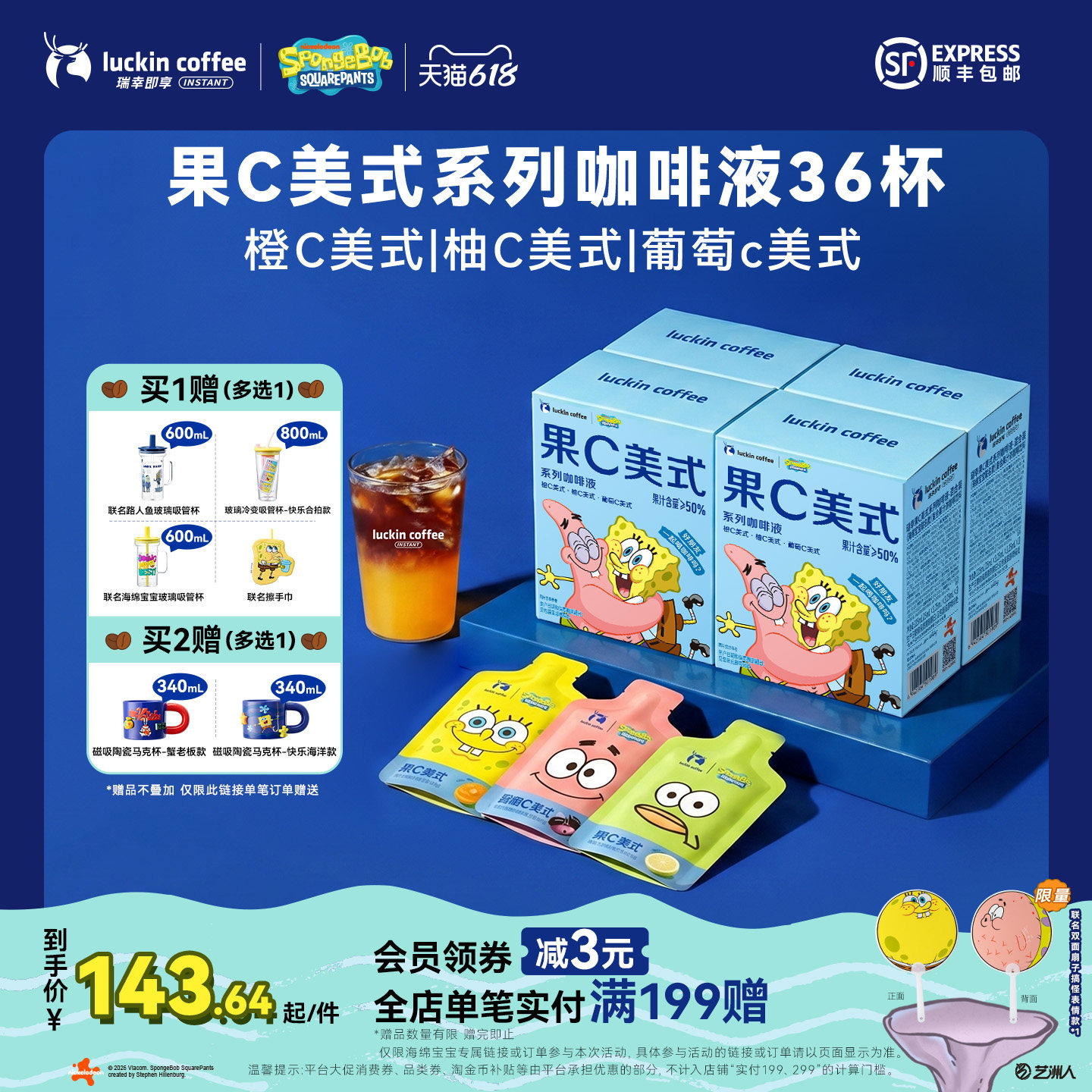 【下拉领优惠】瑞幸咖啡海绵宝宝果C美式橙C柚C浓缩咖啡液囤货装
