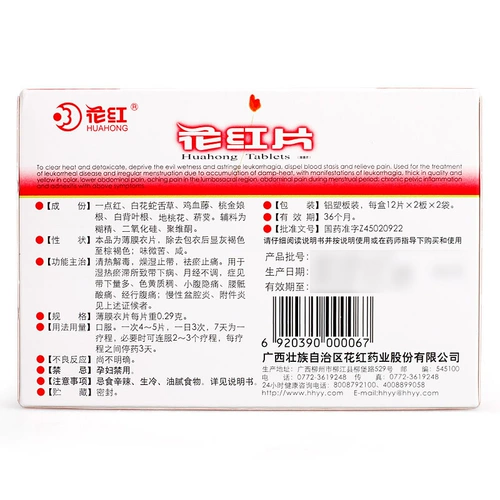 花红 48 таблеток, лекарство для регулирования нерегулярных менструаций, гинекологических заболеваний и воспалений, китайская медицина, лейкорея, гранулы для воспаления Duohuang